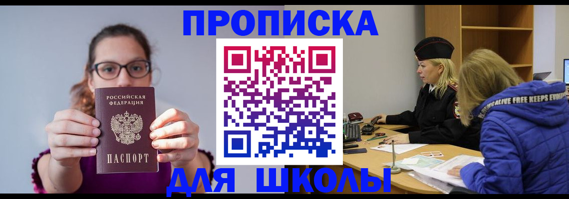 прописка ребенка в Гусь-Хрустальном