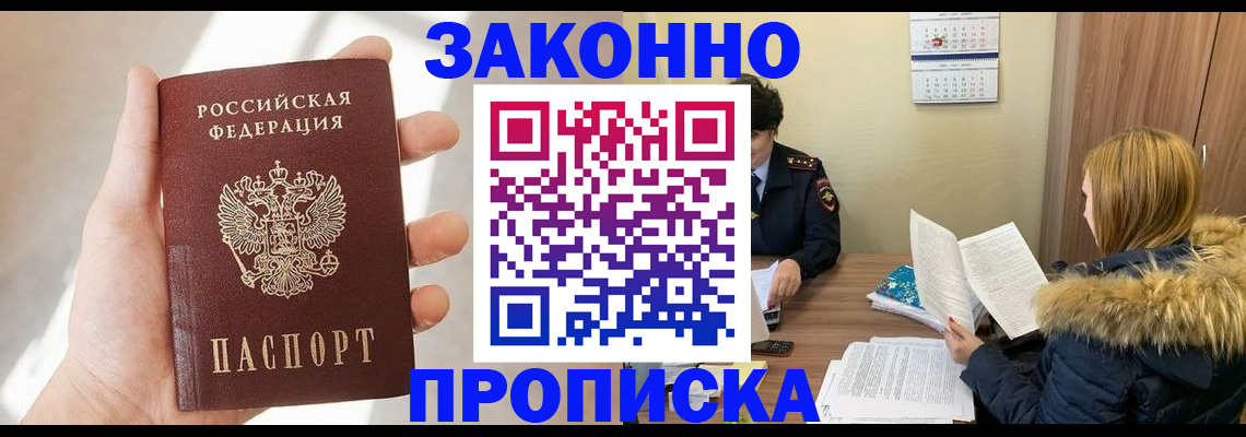 прописка для военкомата в Гусь-Хрустальном